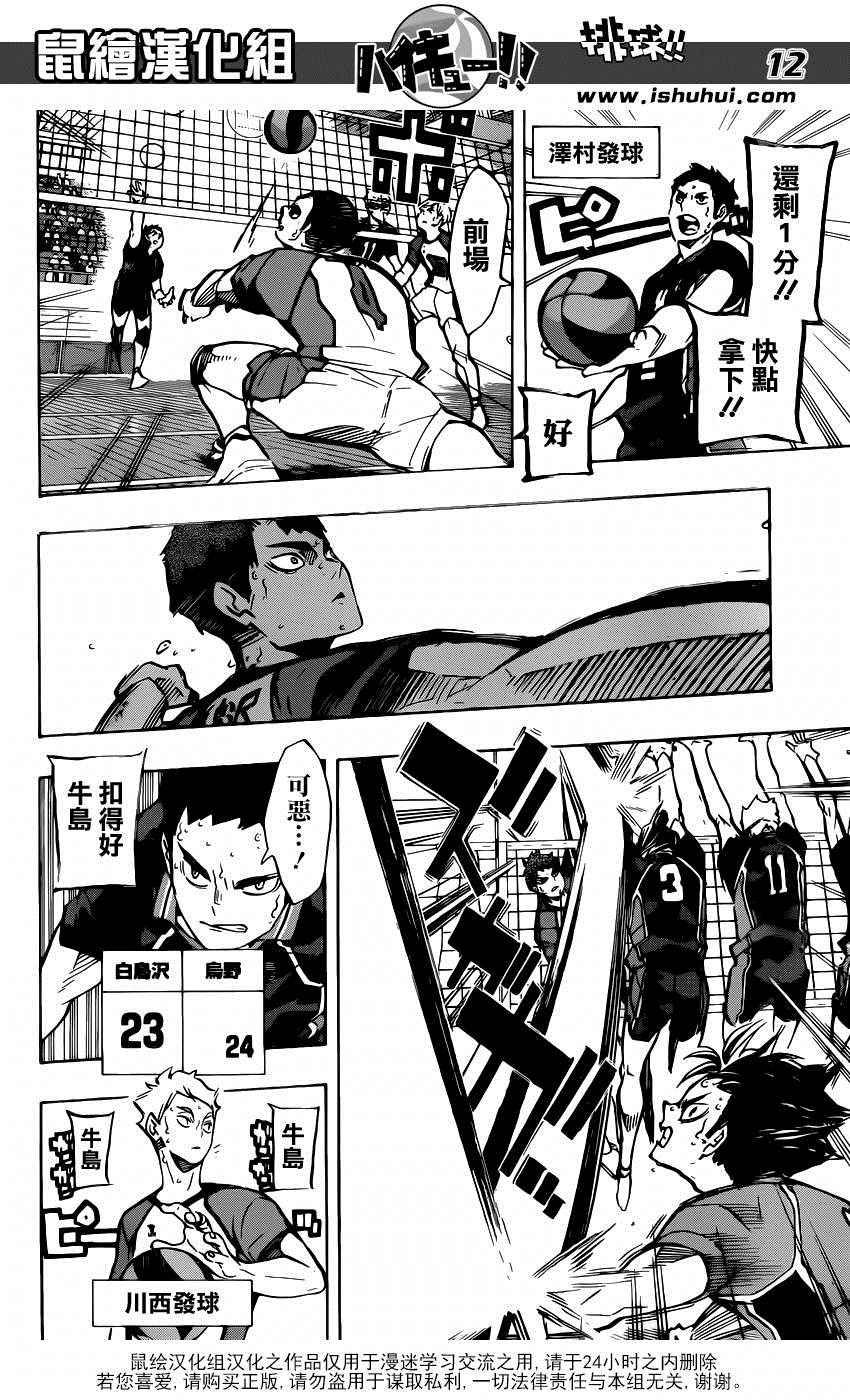 排球少年!!韩漫全集-第172话无删减无遮挡章节图片 