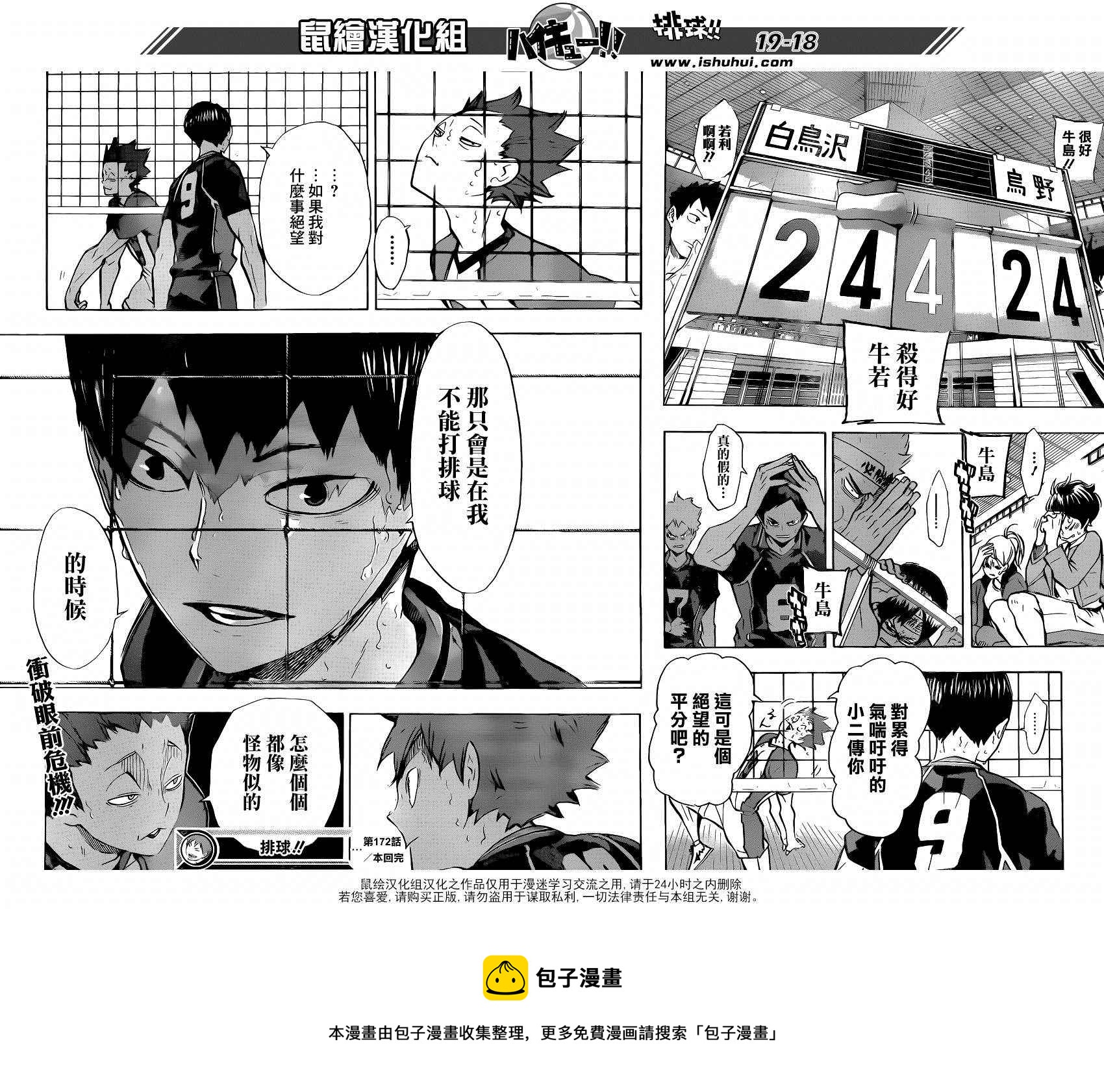 排球少年!!韩漫全集-第172话无删减无遮挡章节图片 
