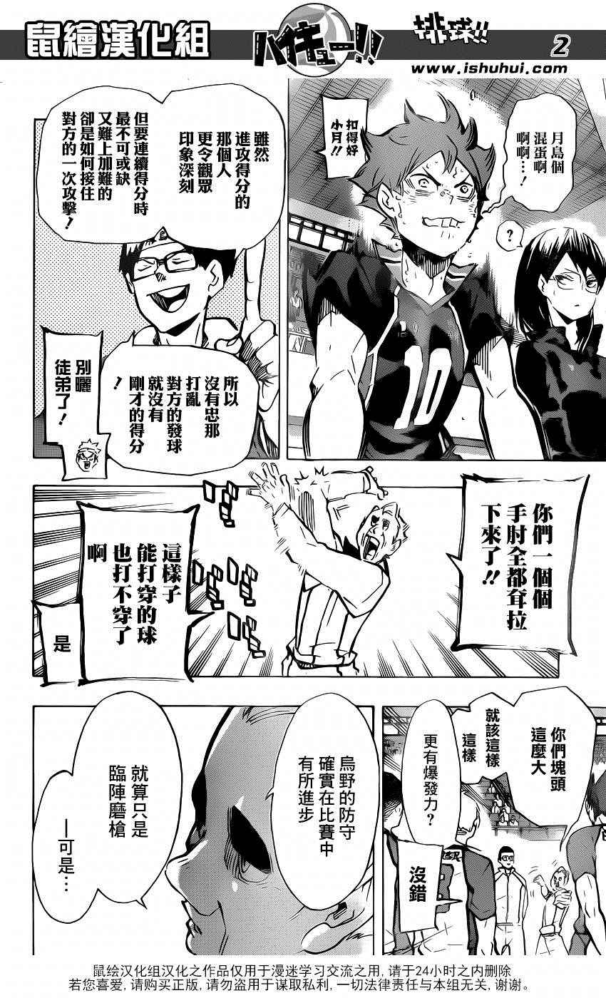 排球少年!!韩漫全集-第172话无删减无遮挡章节图片 