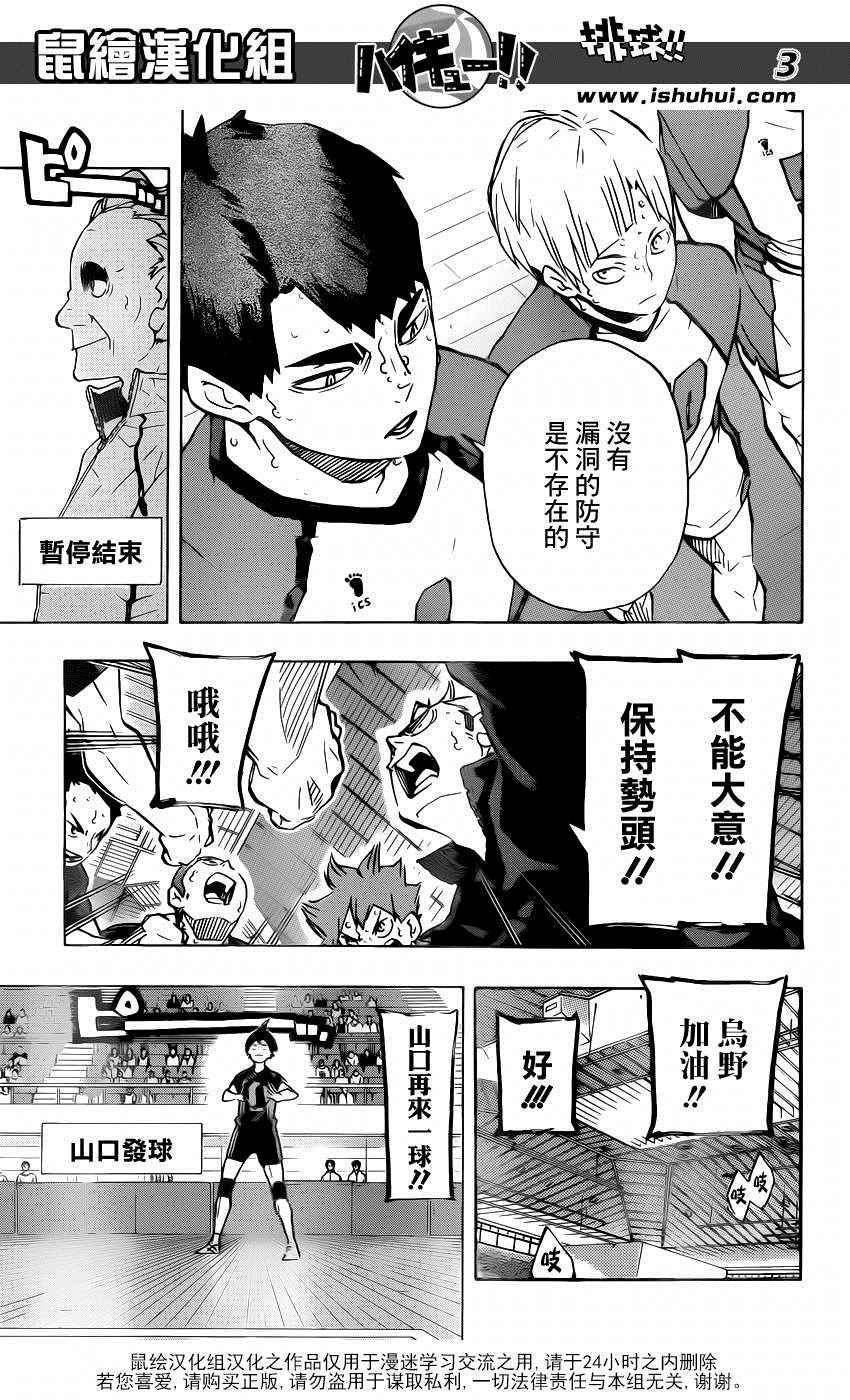 排球少年!!韩漫全集-第172话无删减无遮挡章节图片 