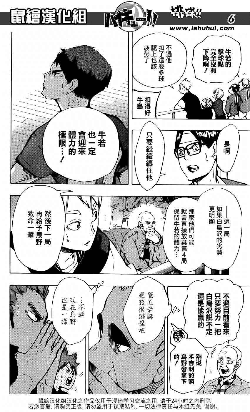 排球少年!!韩漫全集-第172话无删减无遮挡章节图片 