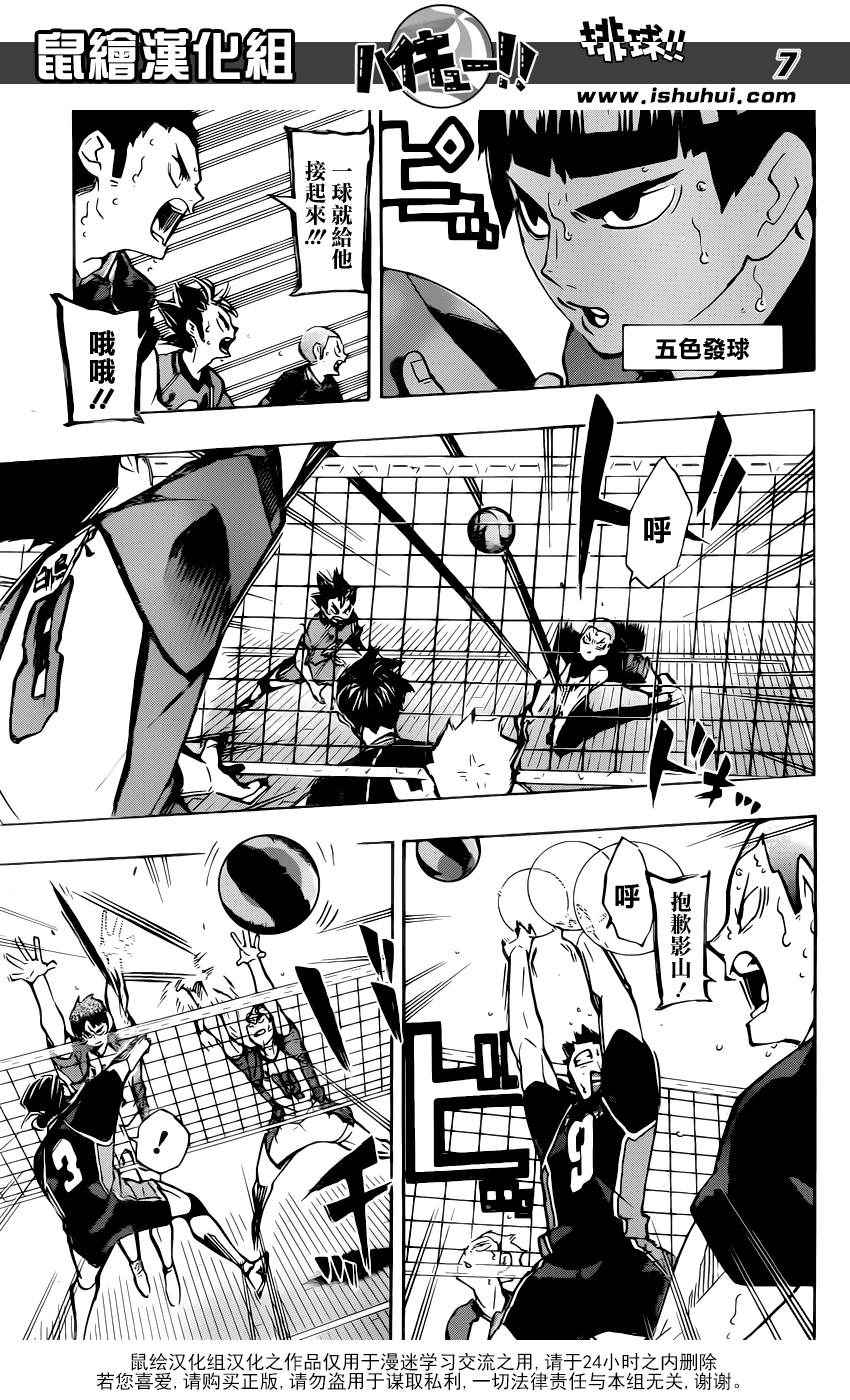 排球少年!!韩漫全集-第172话无删减无遮挡章节图片 