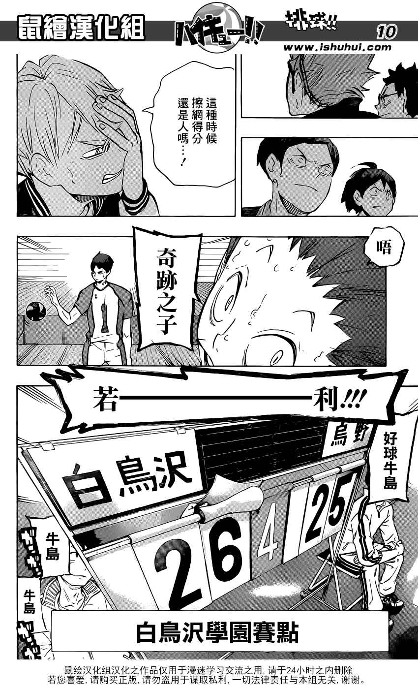 排球少年!!韩漫全集-第173话无删减无遮挡章节图片 