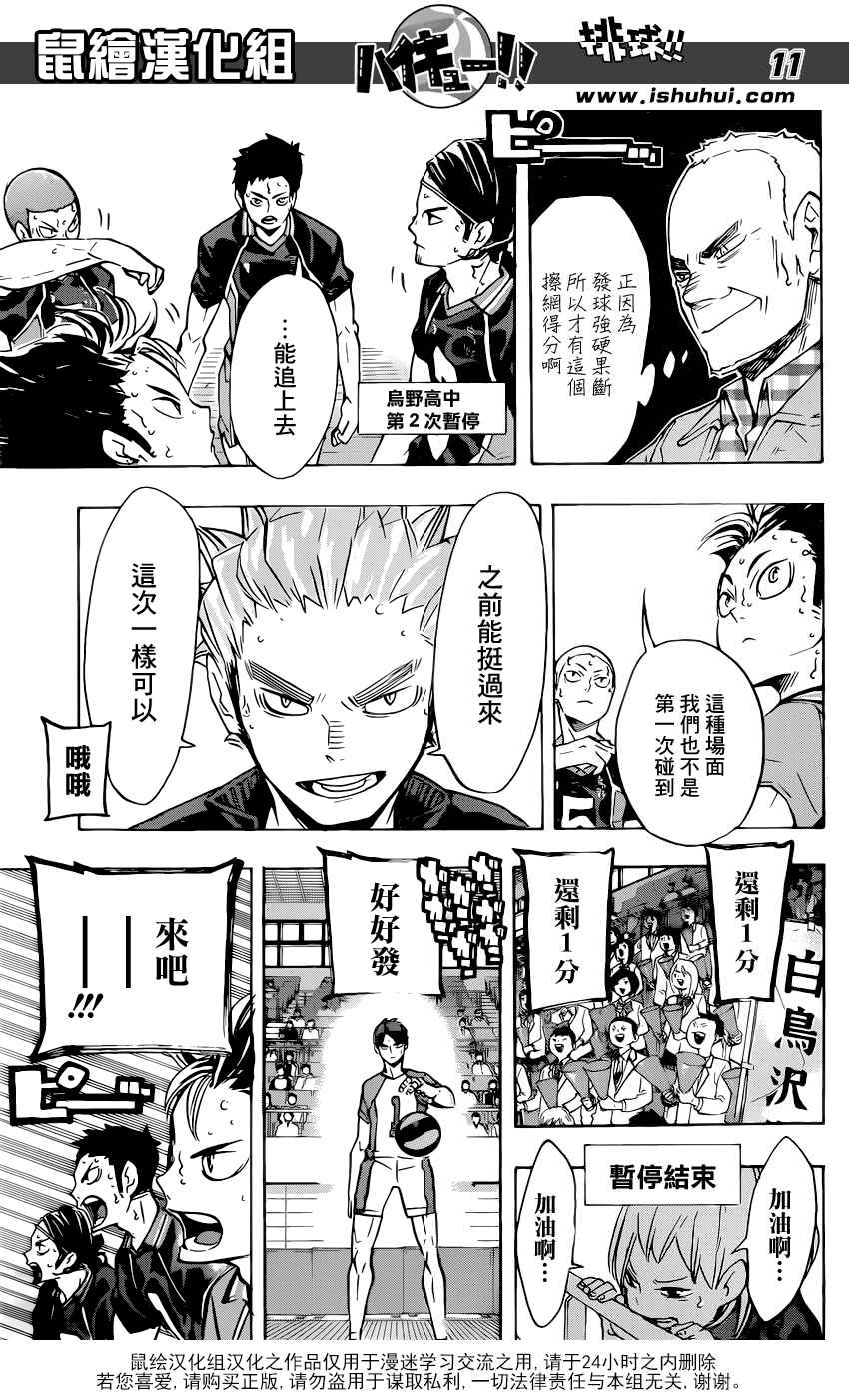 排球少年!!韩漫全集-第173话无删减无遮挡章节图片 