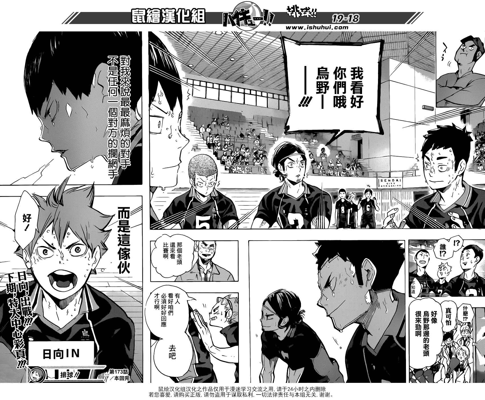 排球少年!!韩漫全集-第173话无删减无遮挡章节图片 