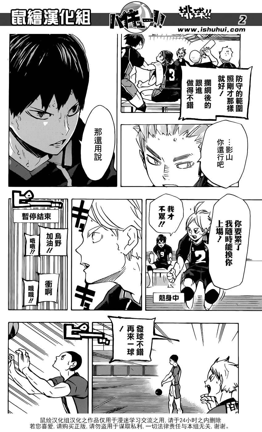 排球少年!!韩漫全集-第173话无删减无遮挡章节图片 