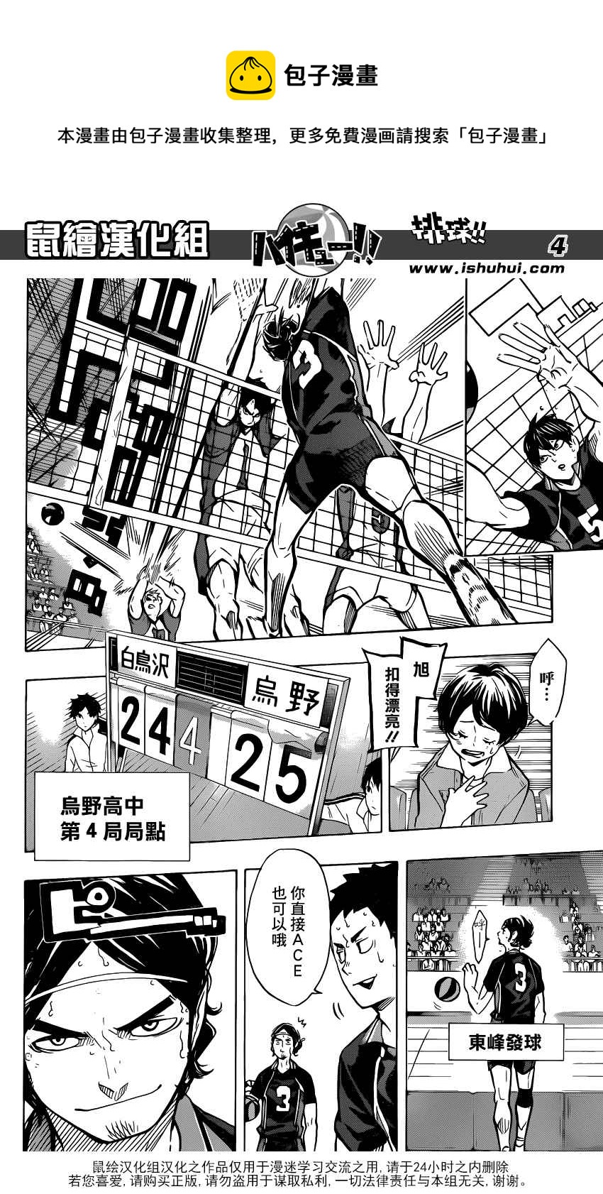 排球少年!!韩漫全集-第173话无删减无遮挡章节图片 