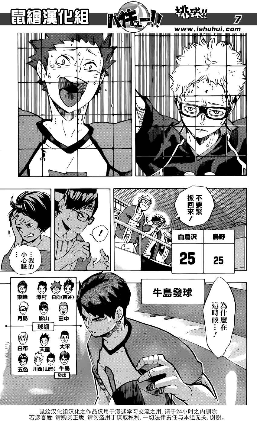 排球少年!!韩漫全集-第173话无删减无遮挡章节图片 
