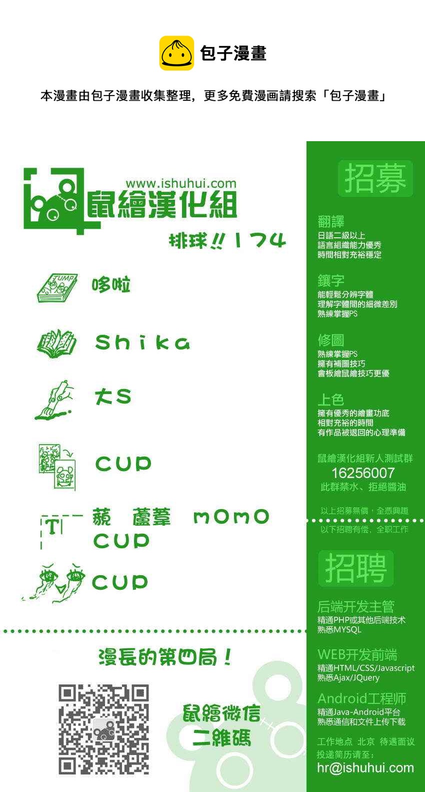 排球少年!!韩漫全集-第174话无删减无遮挡章节图片 