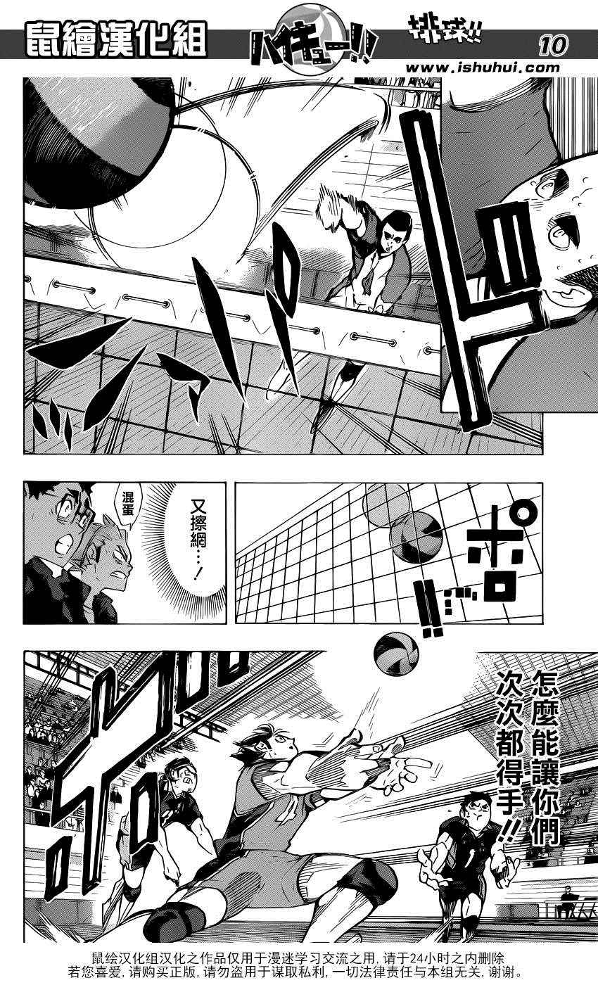 排球少年!!韩漫全集-第174话无删减无遮挡章节图片 
