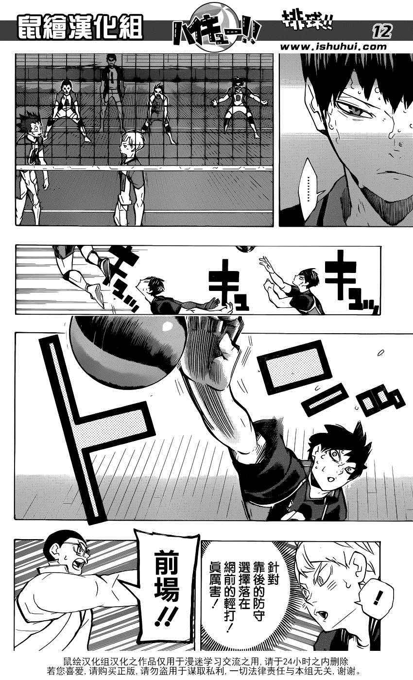 排球少年!!韩漫全集-第174话无删减无遮挡章节图片 