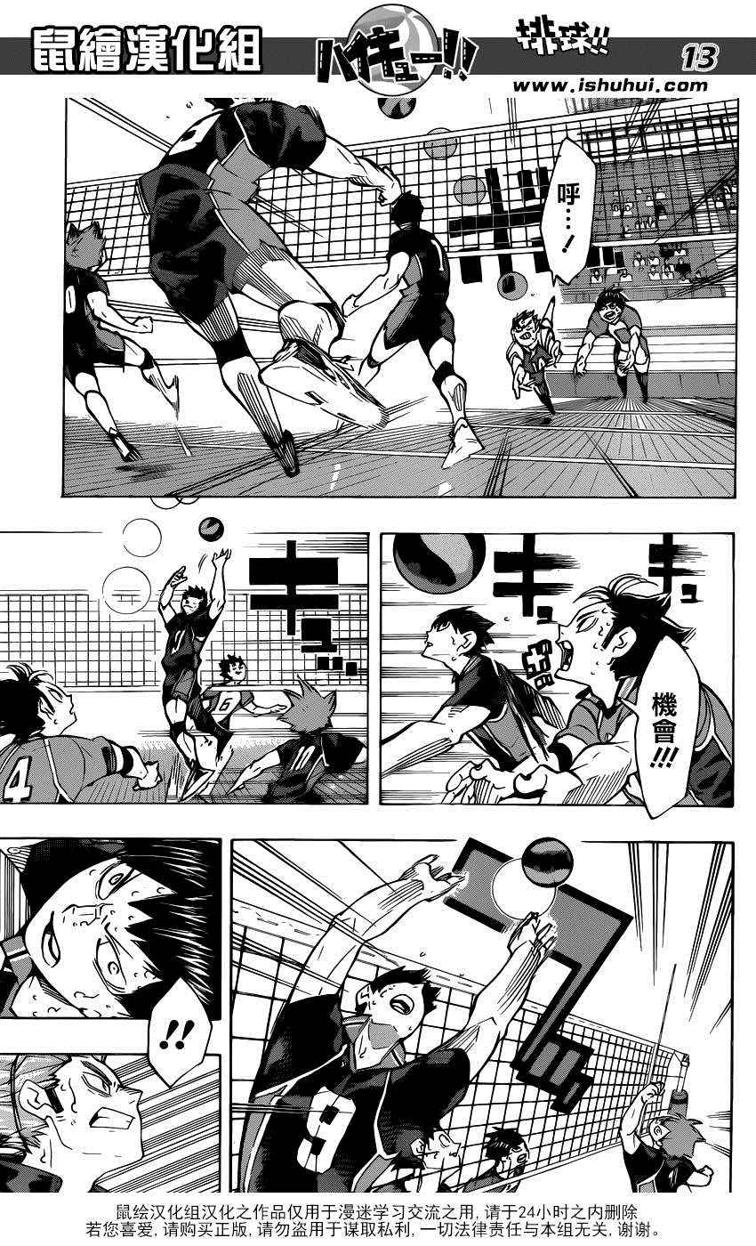 排球少年!!韩漫全集-第174话无删减无遮挡章节图片 