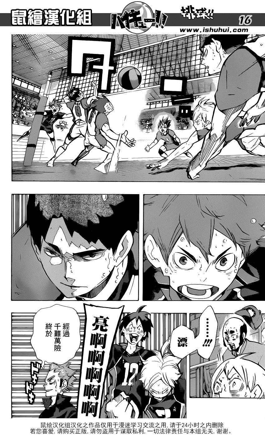 排球少年!!韩漫全集-第174话无删减无遮挡章节图片 
