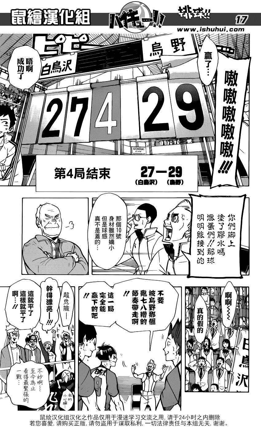 排球少年!!韩漫全集-第174话无删减无遮挡章节图片 