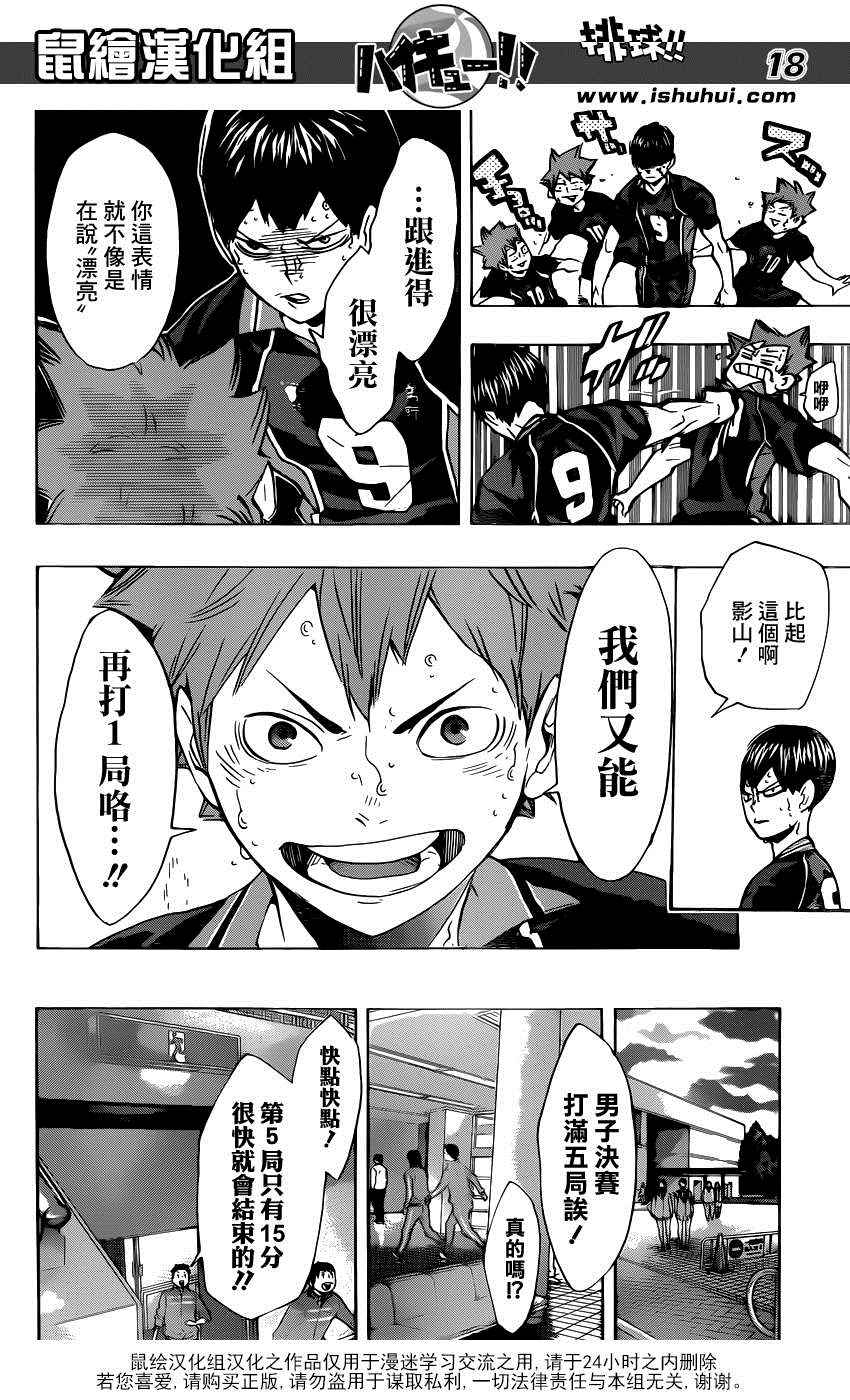 排球少年!!韩漫全集-第174话无删减无遮挡章节图片 