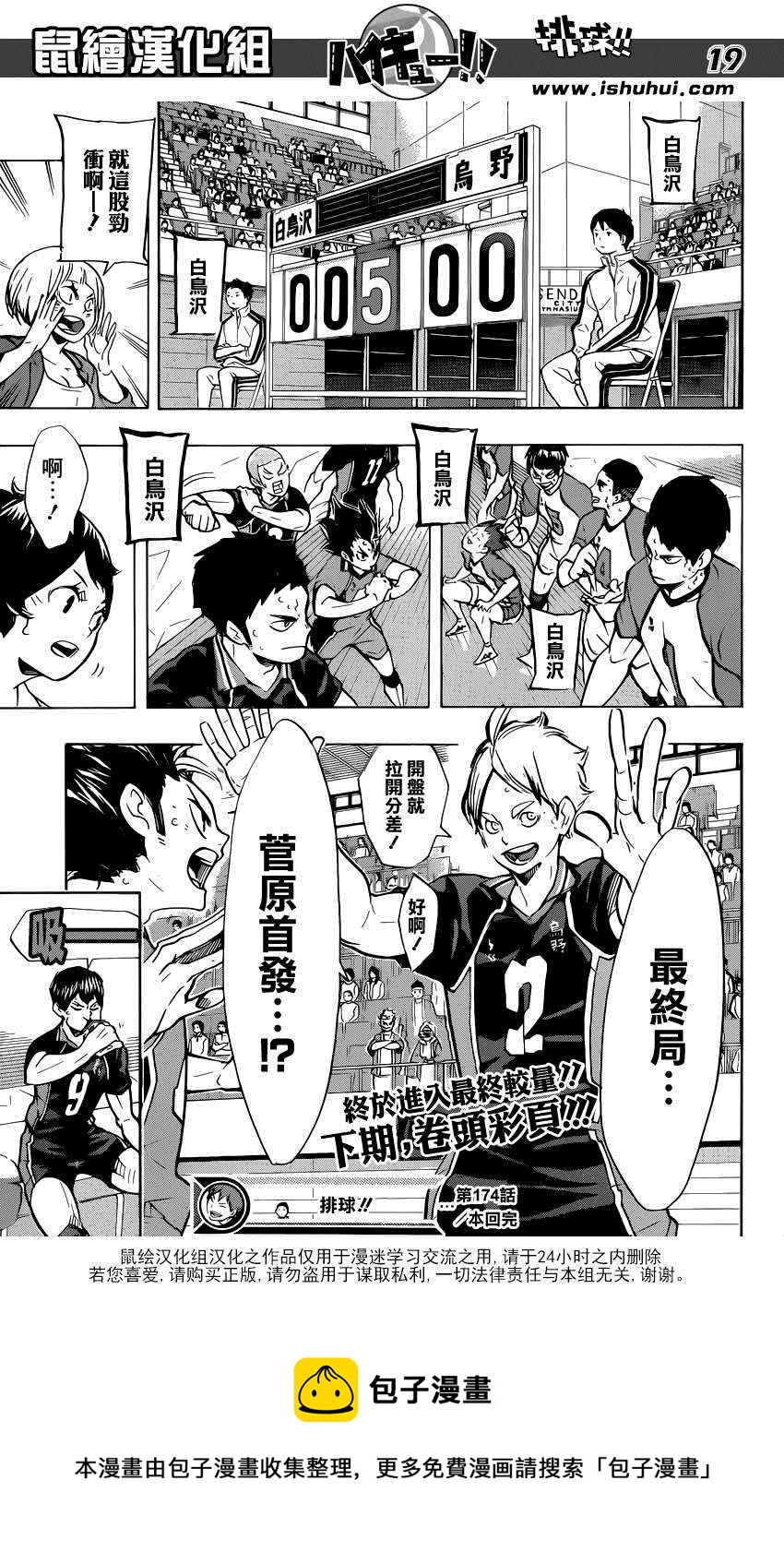 排球少年!!韩漫全集-第174话无删减无遮挡章节图片 