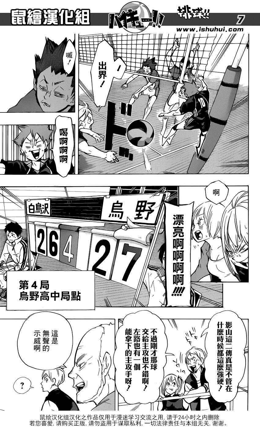 排球少年!!韩漫全集-第174话无删减无遮挡章节图片 