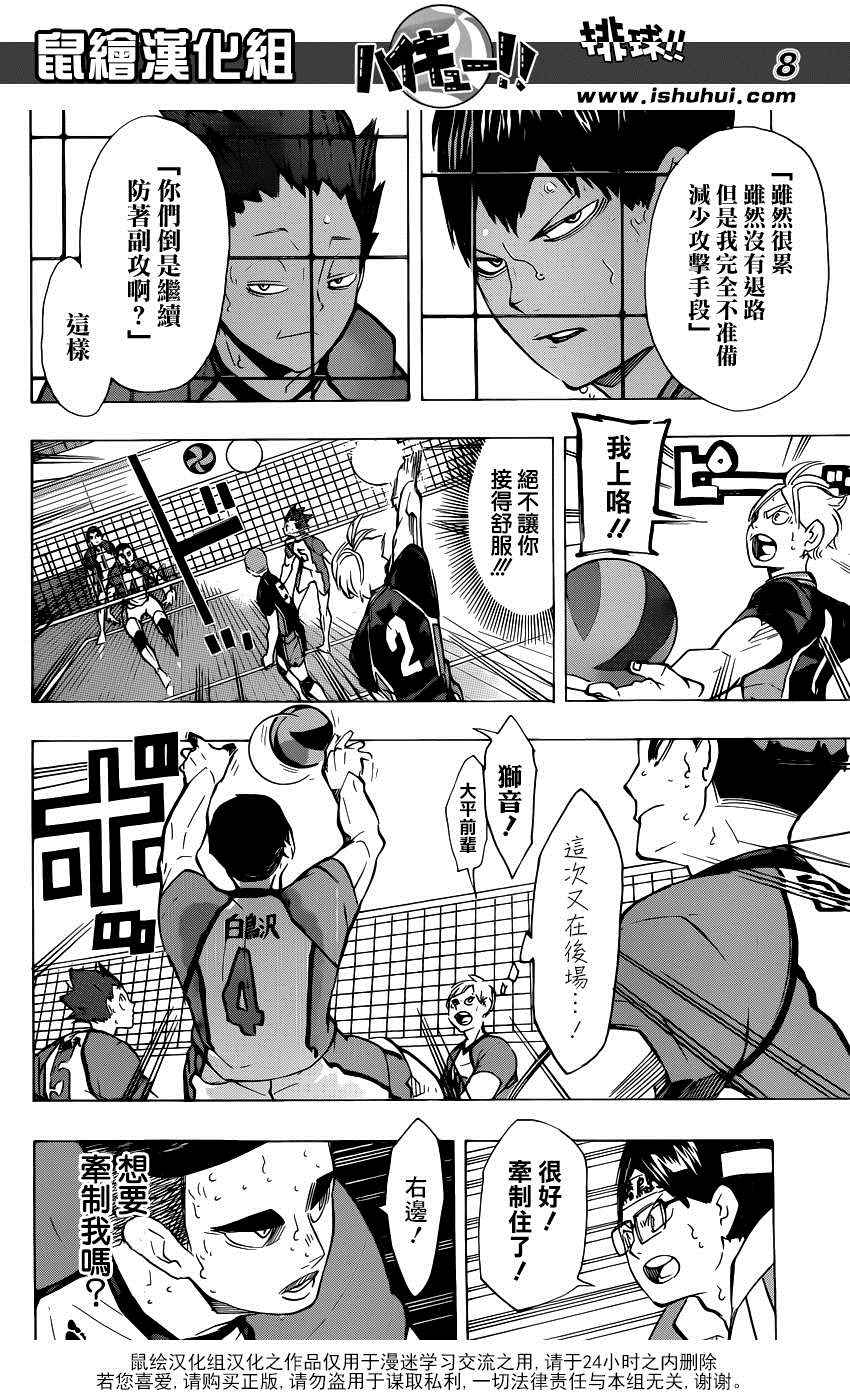 排球少年!!韩漫全集-第174话无删减无遮挡章节图片 