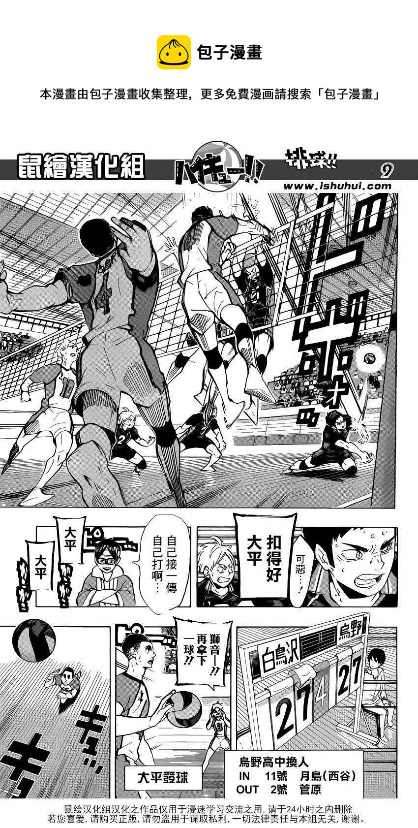 排球少年!!韩漫全集-第174话无删减无遮挡章节图片 