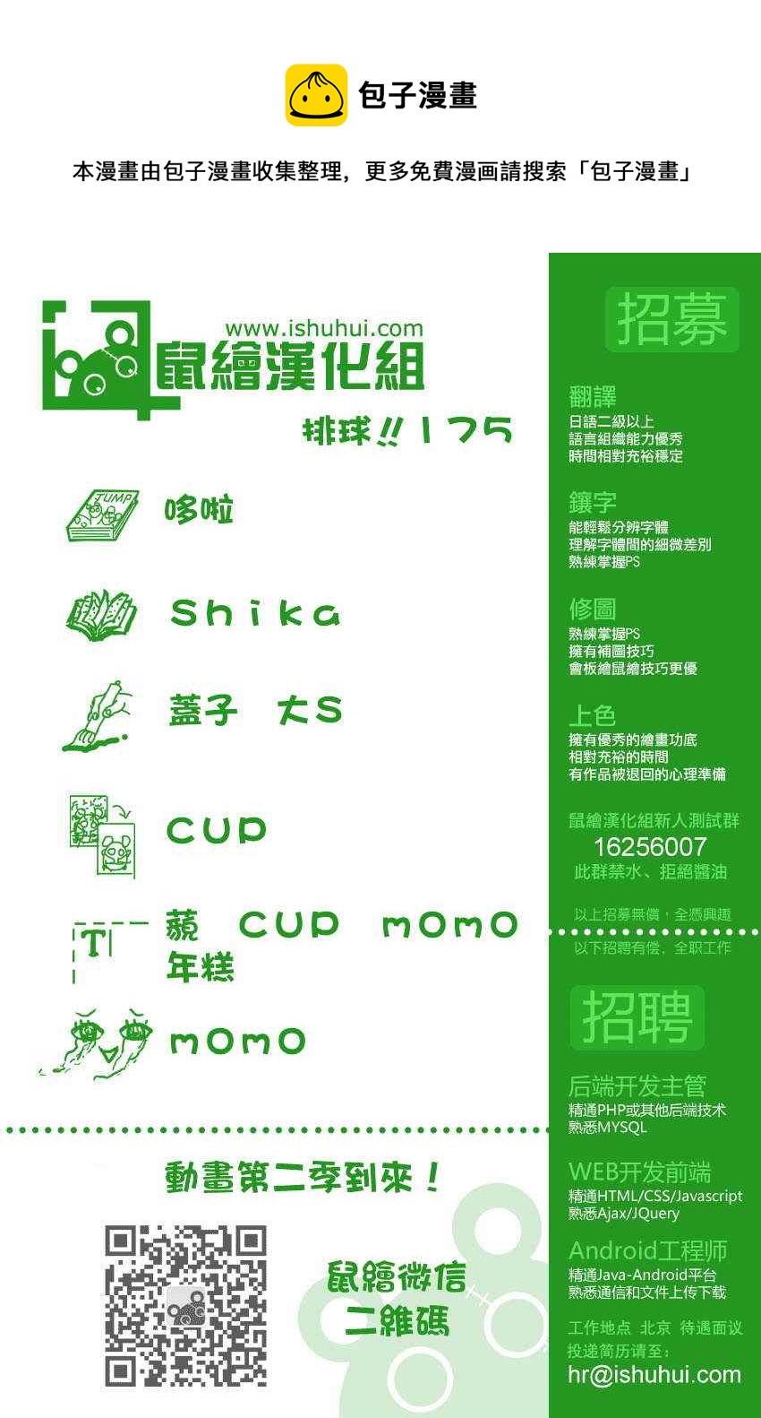 排球少年!!韩漫全集-第175话无删减无遮挡章节图片 