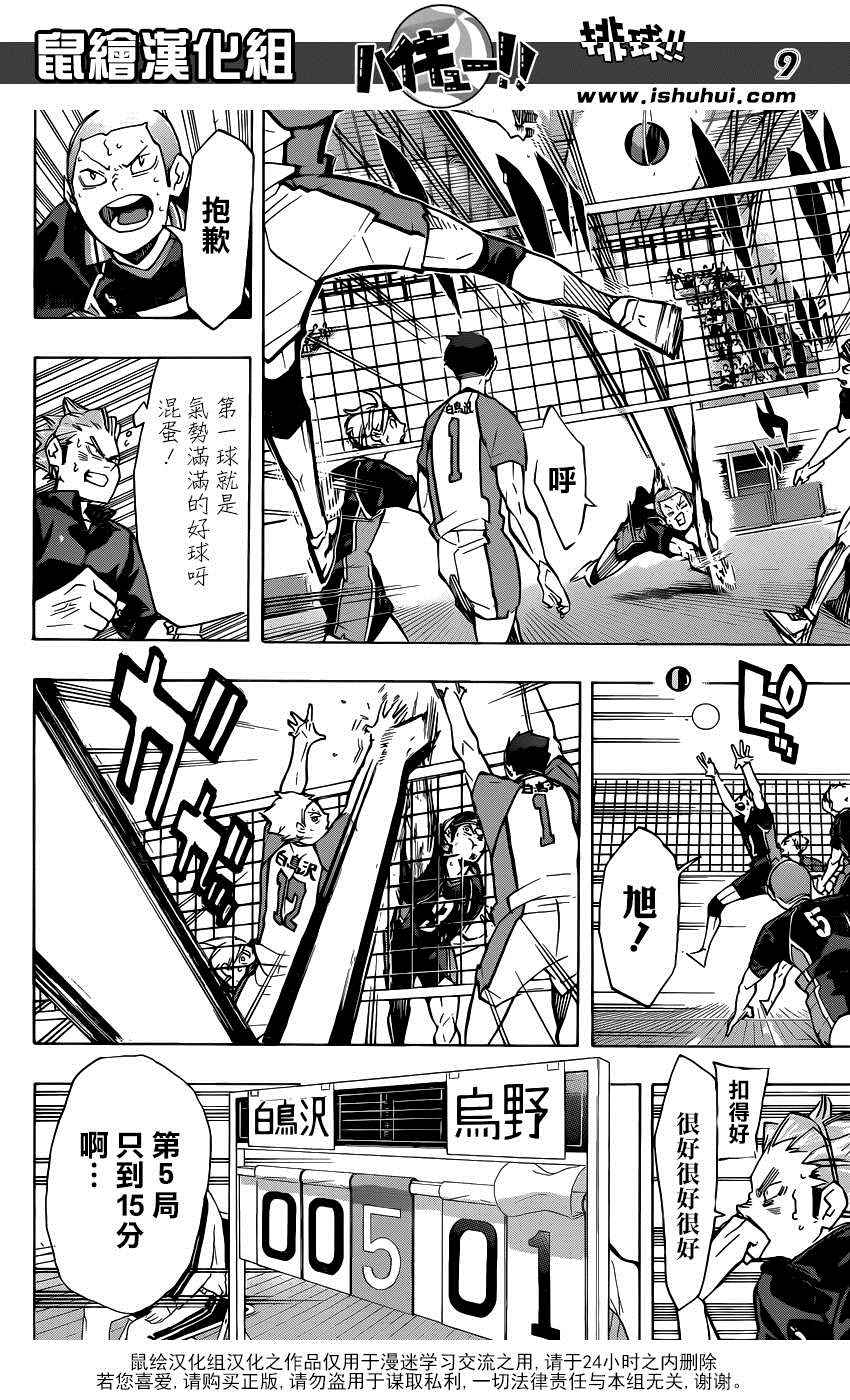 排球少年!!韩漫全集-第175话无删减无遮挡章节图片 