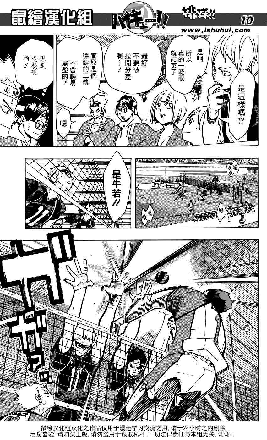 排球少年!!韩漫全集-第175话无删减无遮挡章节图片 