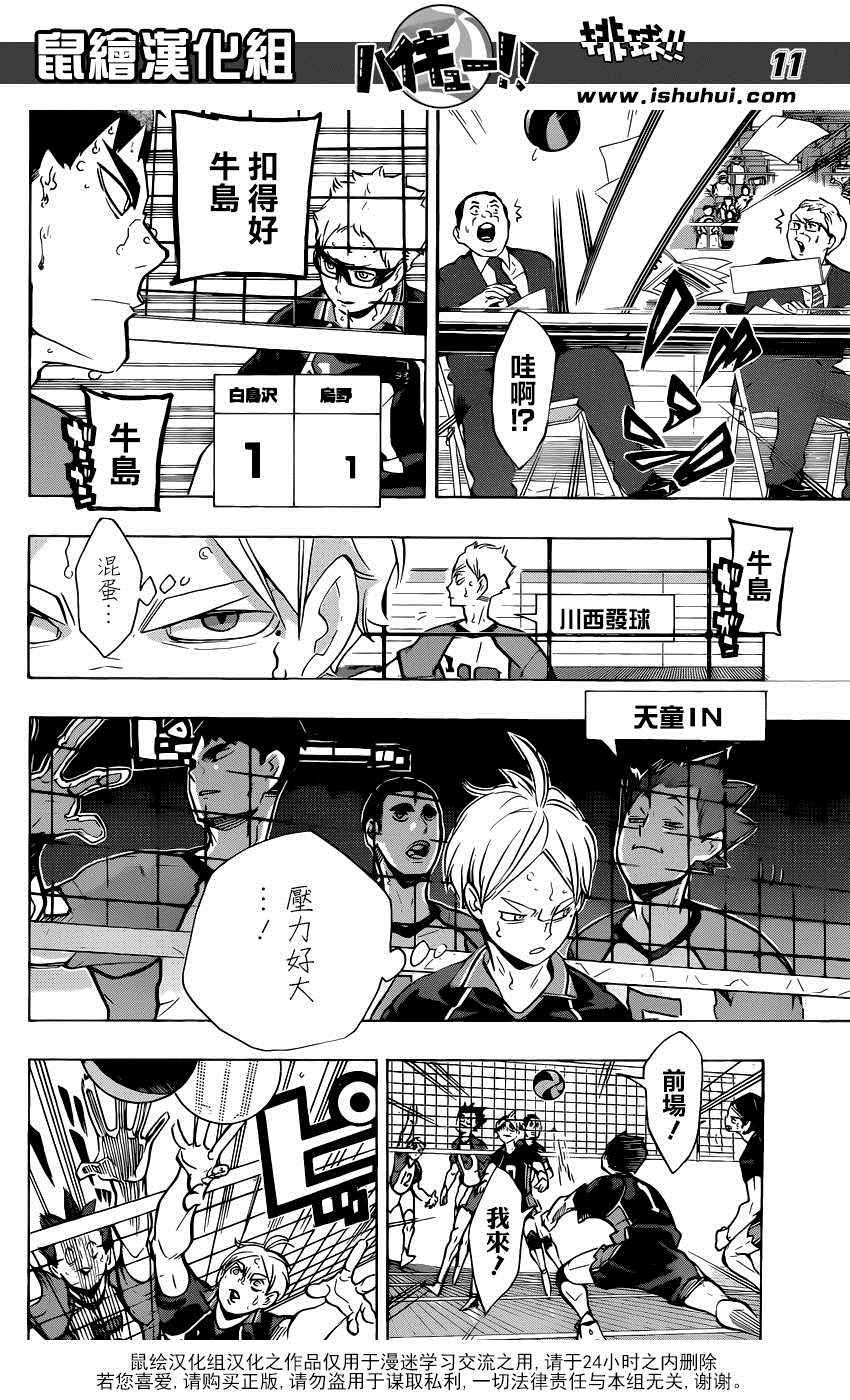 排球少年!!韩漫全集-第175话无删减无遮挡章节图片 