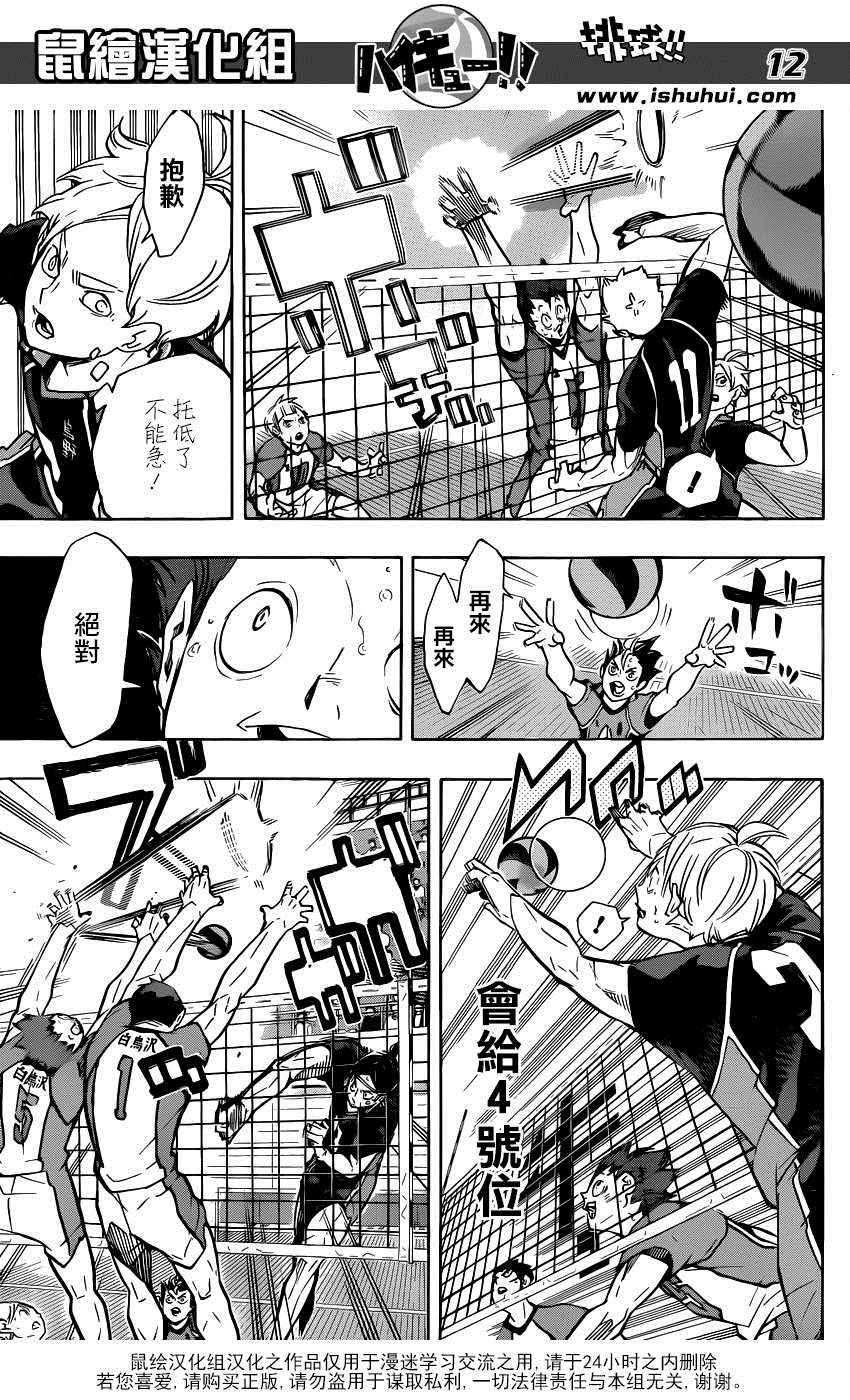 排球少年!!韩漫全集-第175话无删减无遮挡章节图片 