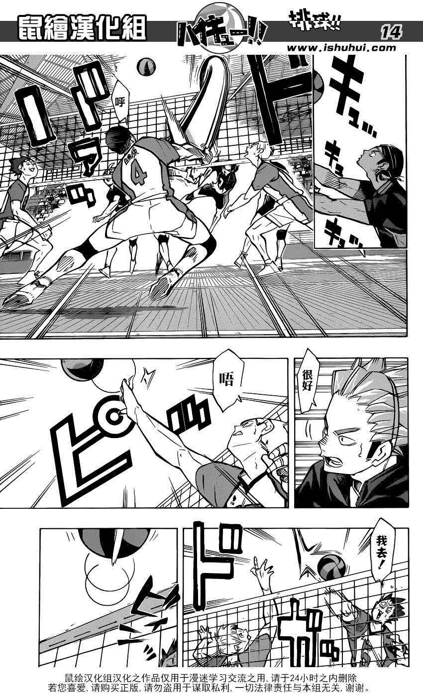 排球少年!!韩漫全集-第175话无删减无遮挡章节图片 