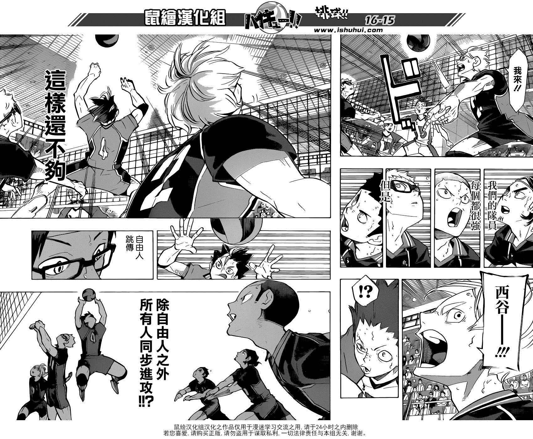 排球少年!!韩漫全集-第175话无删减无遮挡章节图片 
