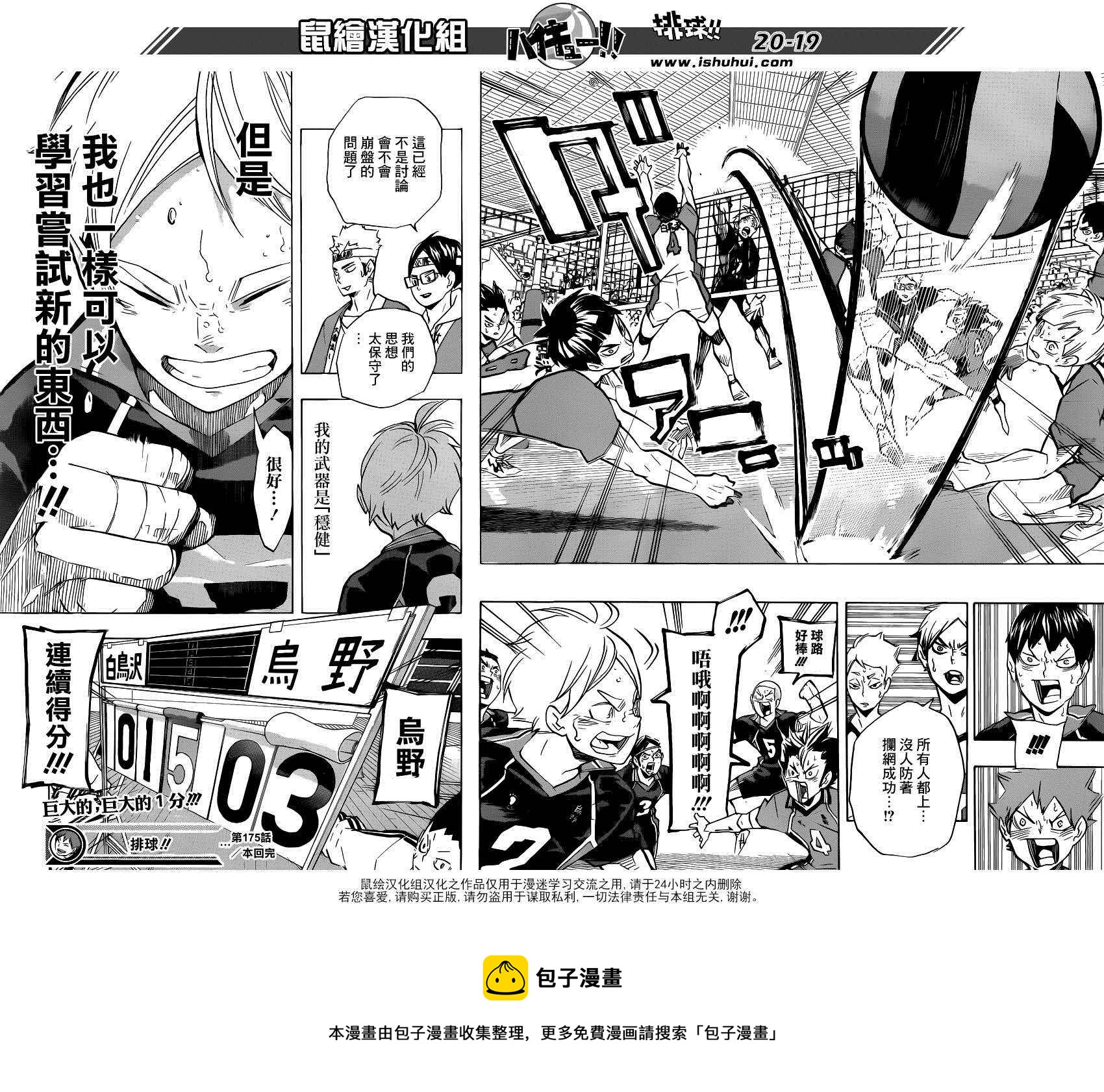 排球少年!!韩漫全集-第175话无删减无遮挡章节图片 