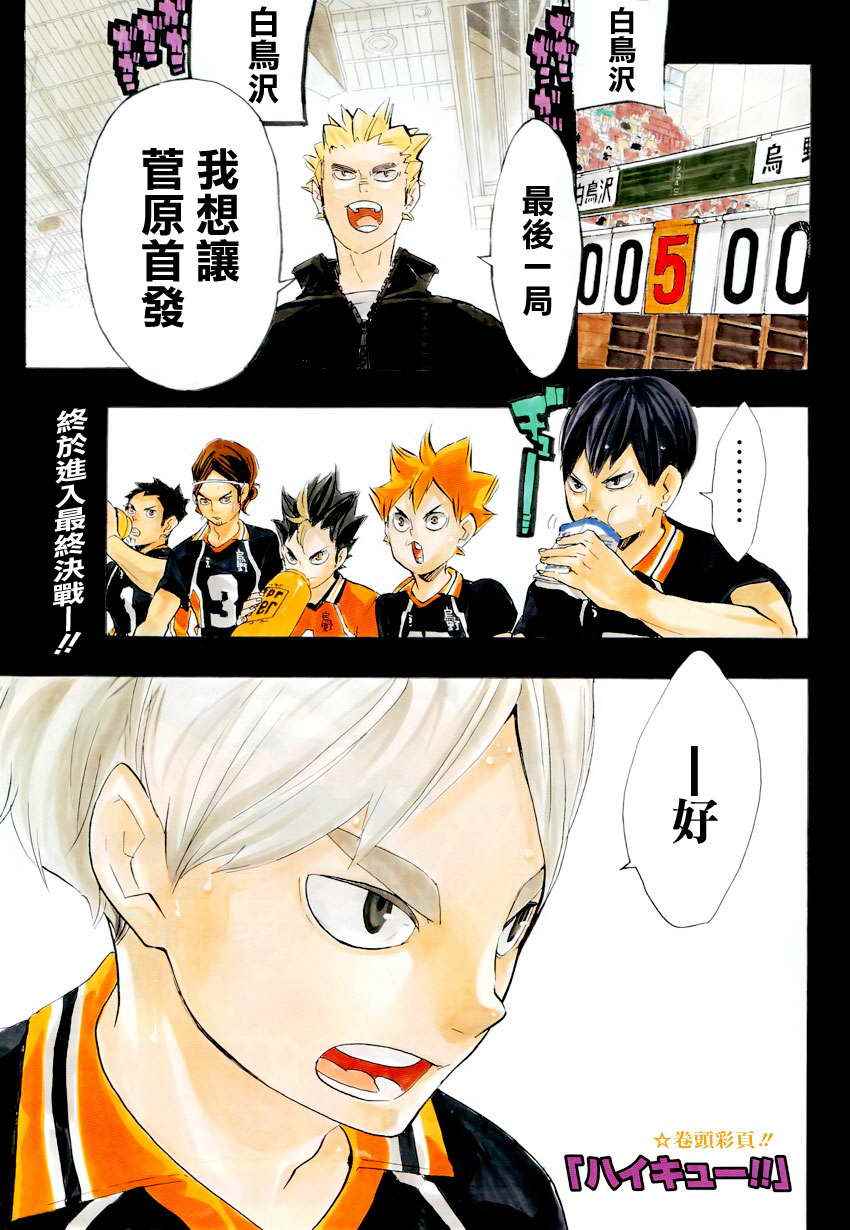 排球少年!!韩漫全集-第175话无删减无遮挡章节图片 