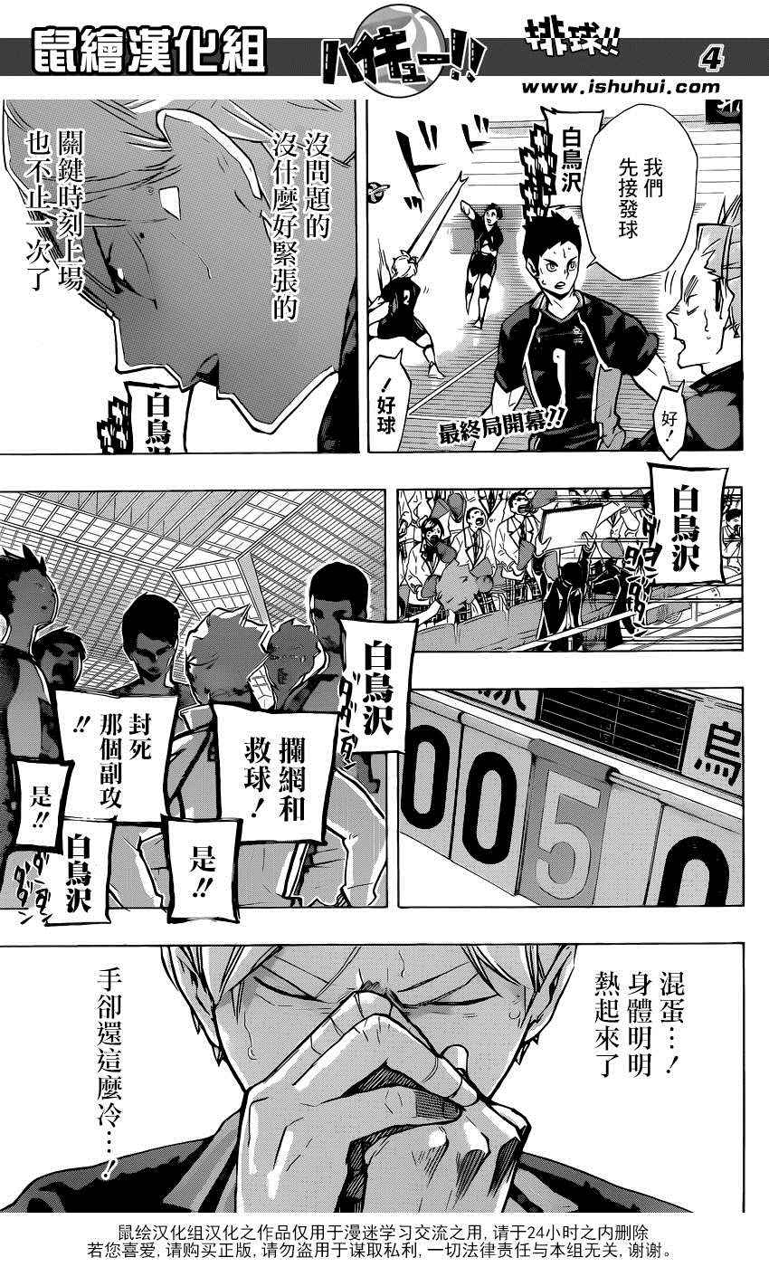 排球少年!!韩漫全集-第175话无删减无遮挡章节图片 