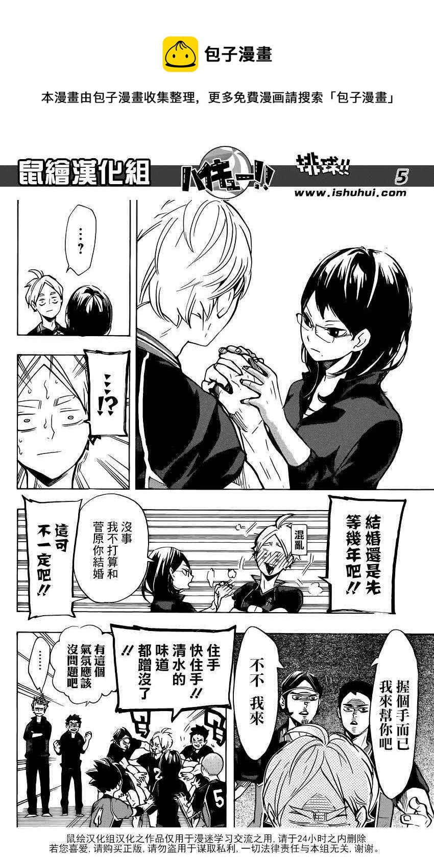 排球少年!!韩漫全集-第175话无删减无遮挡章节图片 