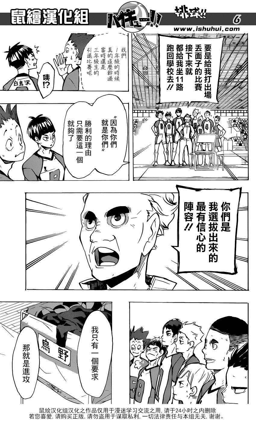 排球少年!!韩漫全集-第175话无删减无遮挡章节图片 