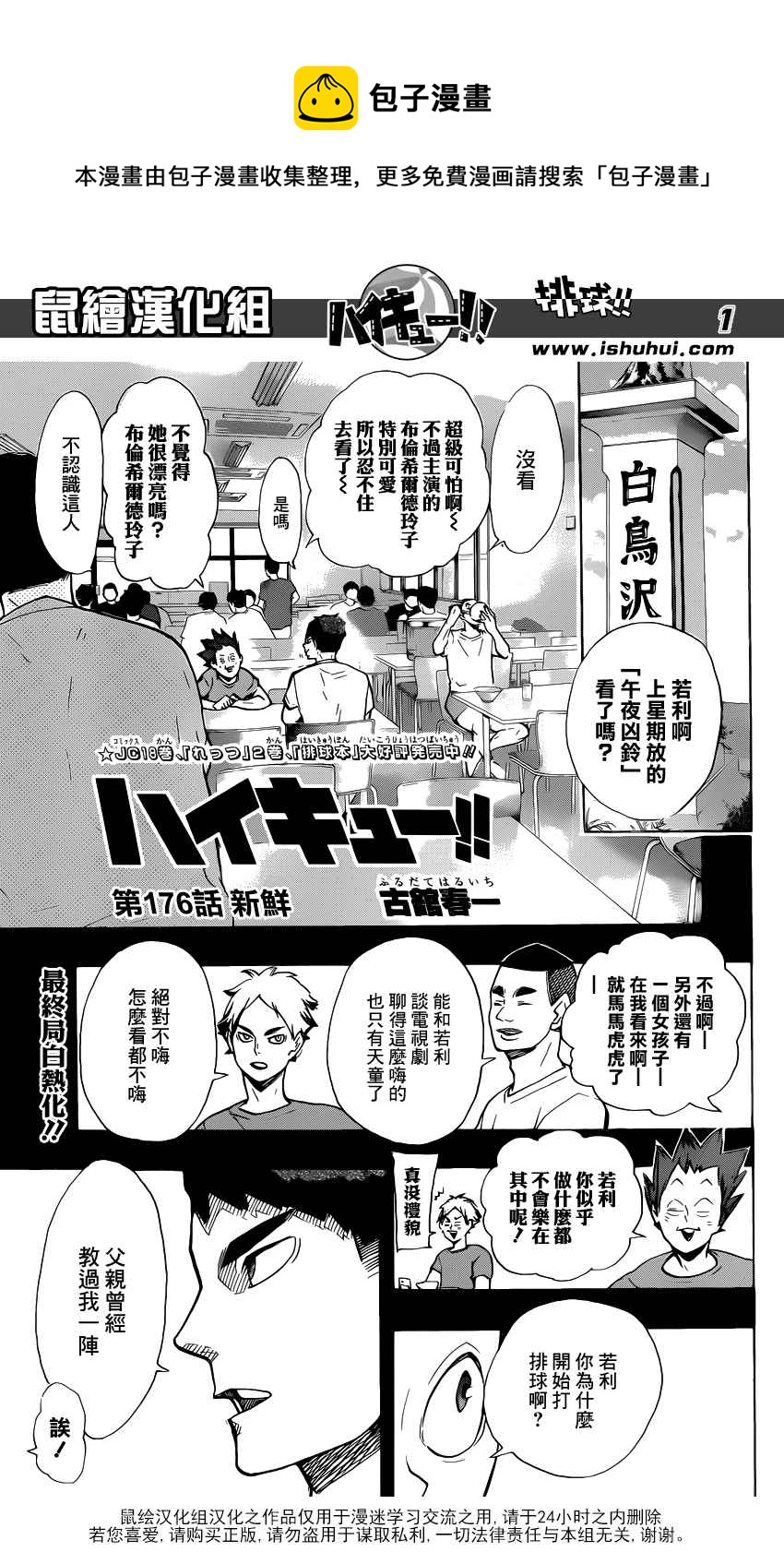 排球少年!!韩漫全集-第176话无删减无遮挡章节图片 