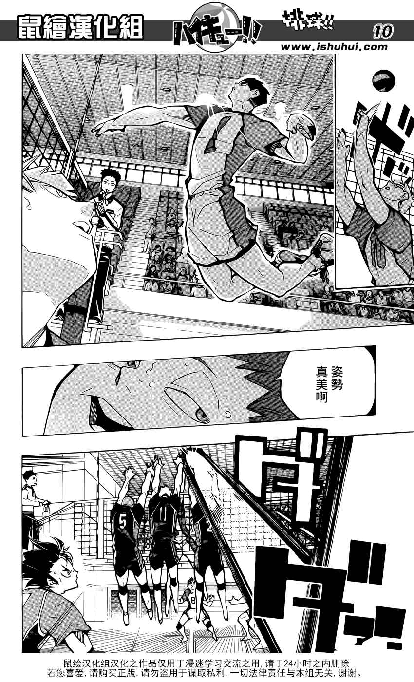 排球少年!!韩漫全集-第176话无删减无遮挡章节图片 