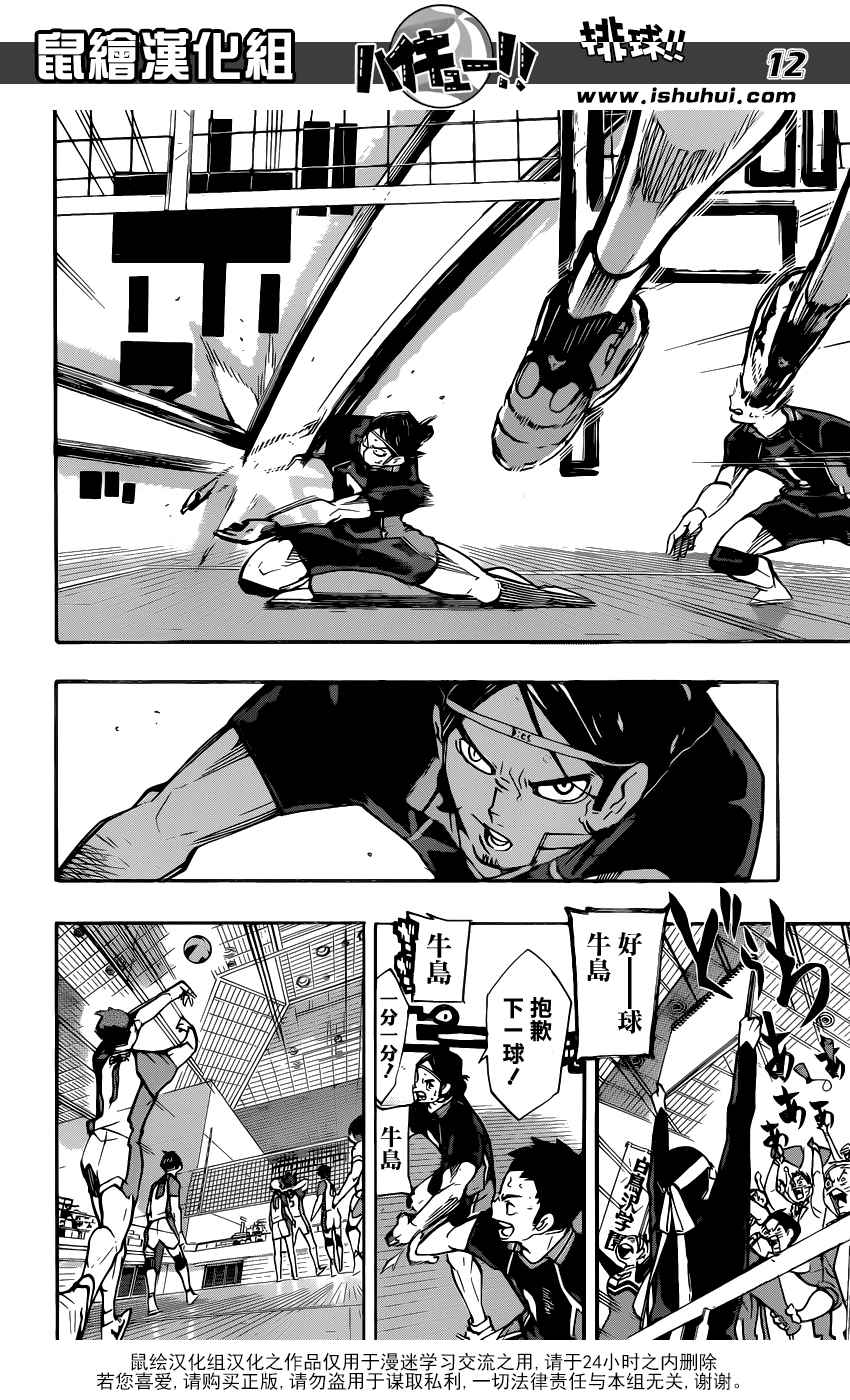 排球少年!!韩漫全集-第176话无删减无遮挡章节图片 