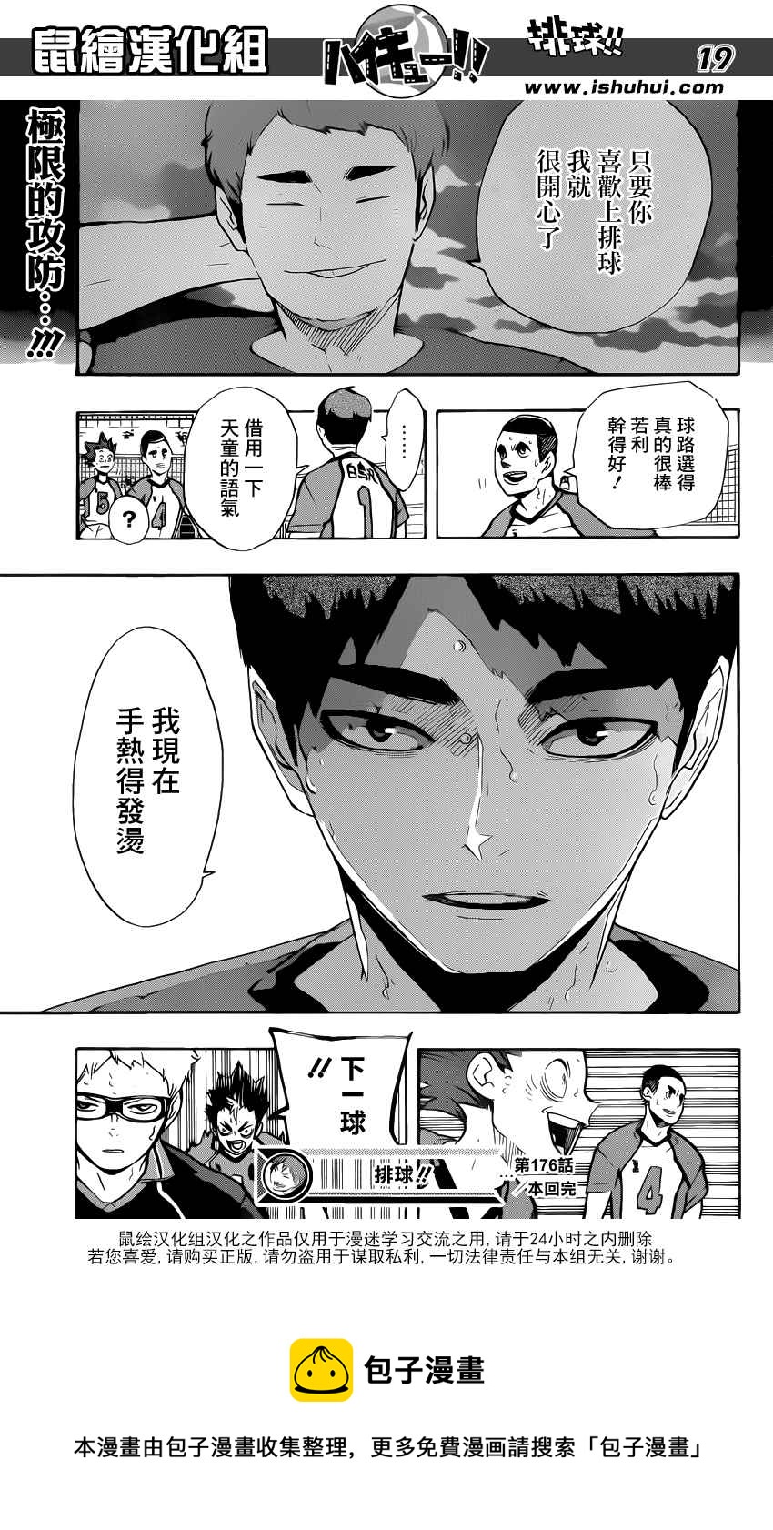 排球少年!!韩漫全集-第176话无删减无遮挡章节图片 