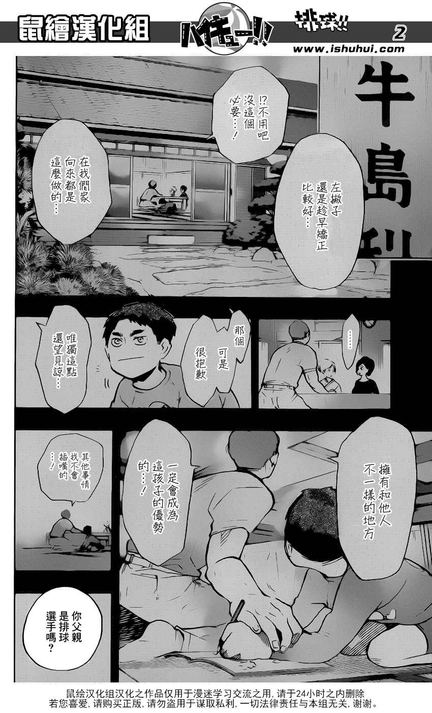 排球少年!!韩漫全集-第176话无删减无遮挡章节图片 