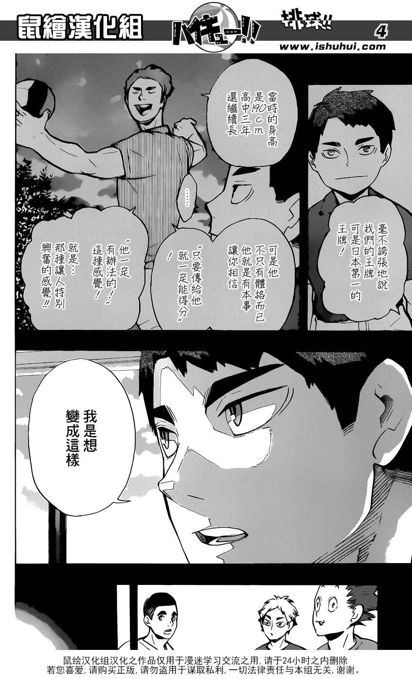 排球少年!!韩漫全集-第176话无删减无遮挡章节图片 