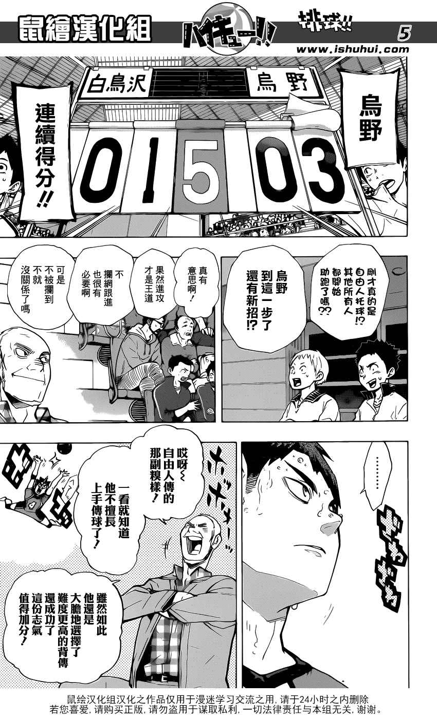 排球少年!!韩漫全集-第176话无删减无遮挡章节图片 