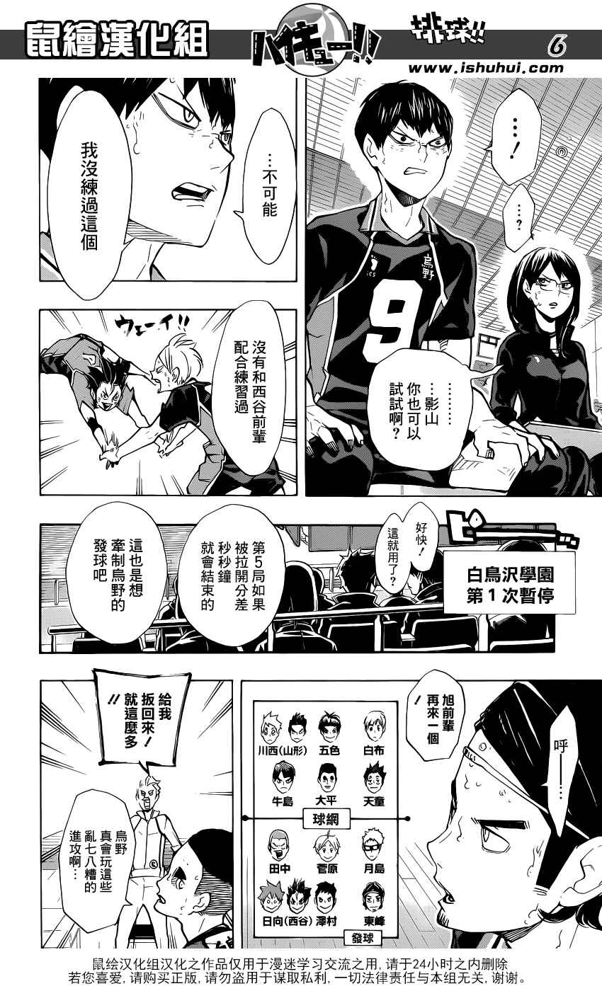 排球少年!!韩漫全集-第176话无删减无遮挡章节图片 