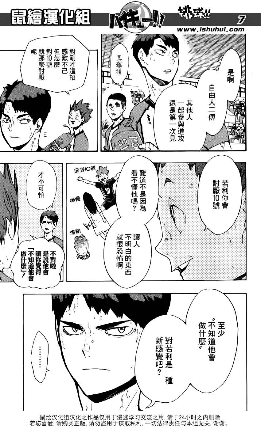 排球少年!!韩漫全集-第176话无删减无遮挡章节图片 