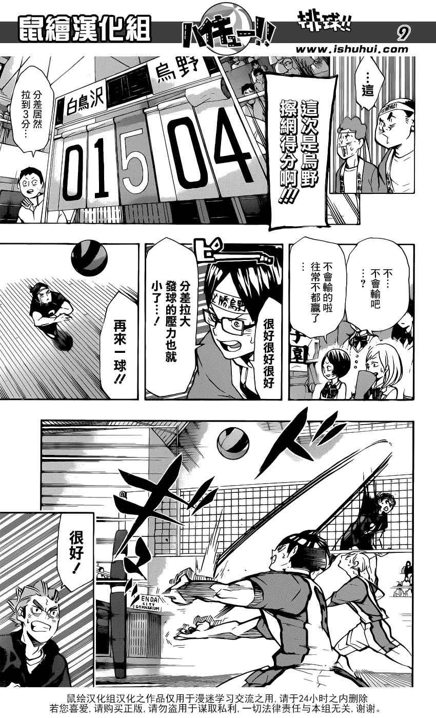 排球少年!!韩漫全集-第176话无删减无遮挡章节图片 
