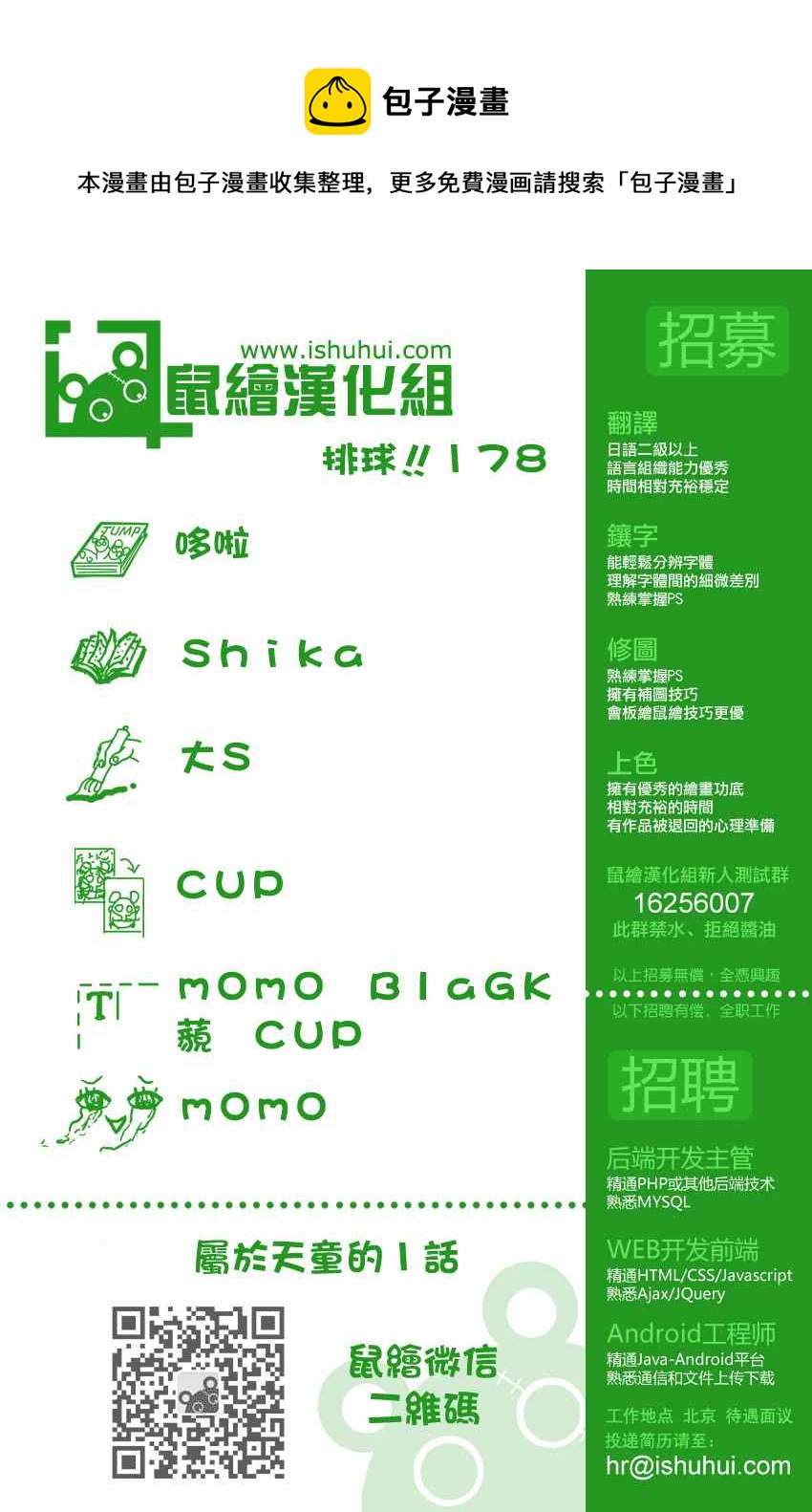 排球少年!!韩漫全集-第178话无删减无遮挡章节图片 