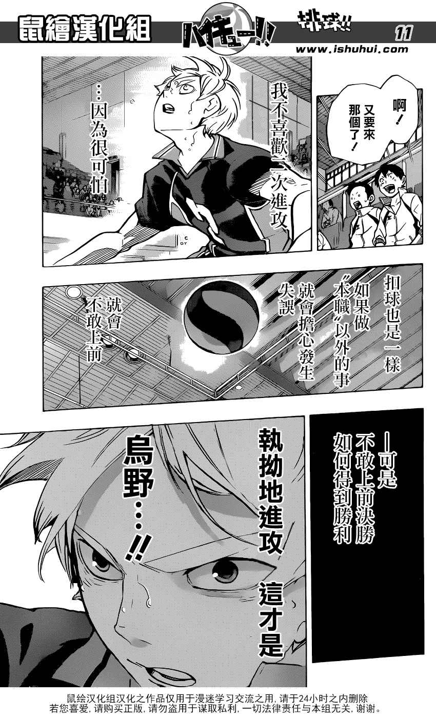 排球少年!!韩漫全集-第178话无删减无遮挡章节图片 