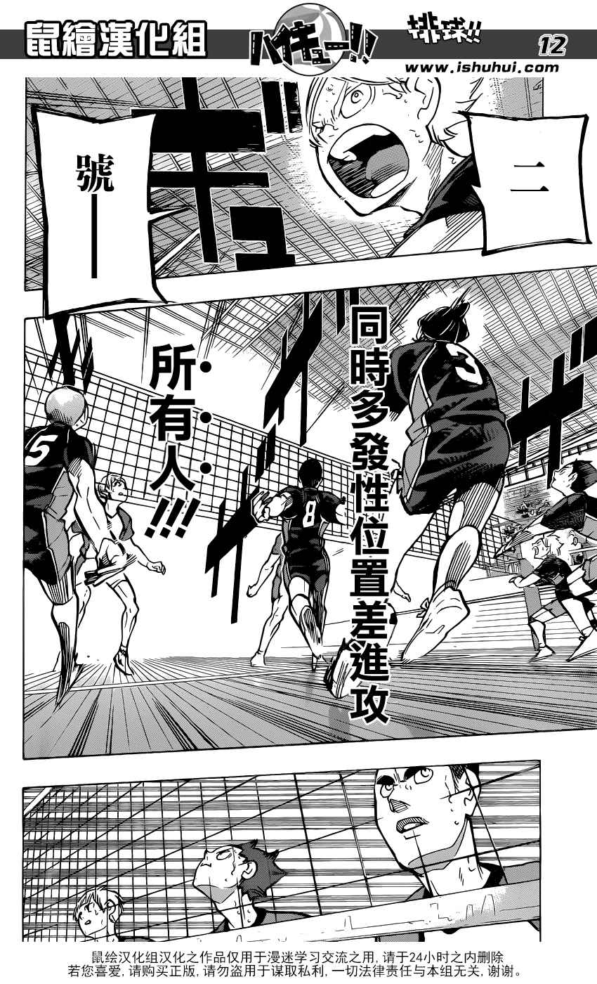 排球少年!!韩漫全集-第178话无删减无遮挡章节图片 
