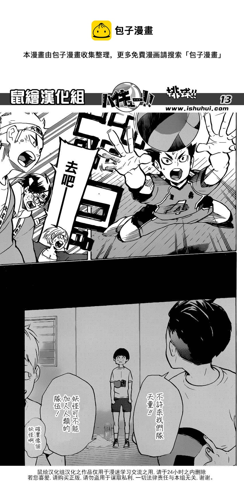 排球少年!!韩漫全集-第178话无删减无遮挡章节图片 