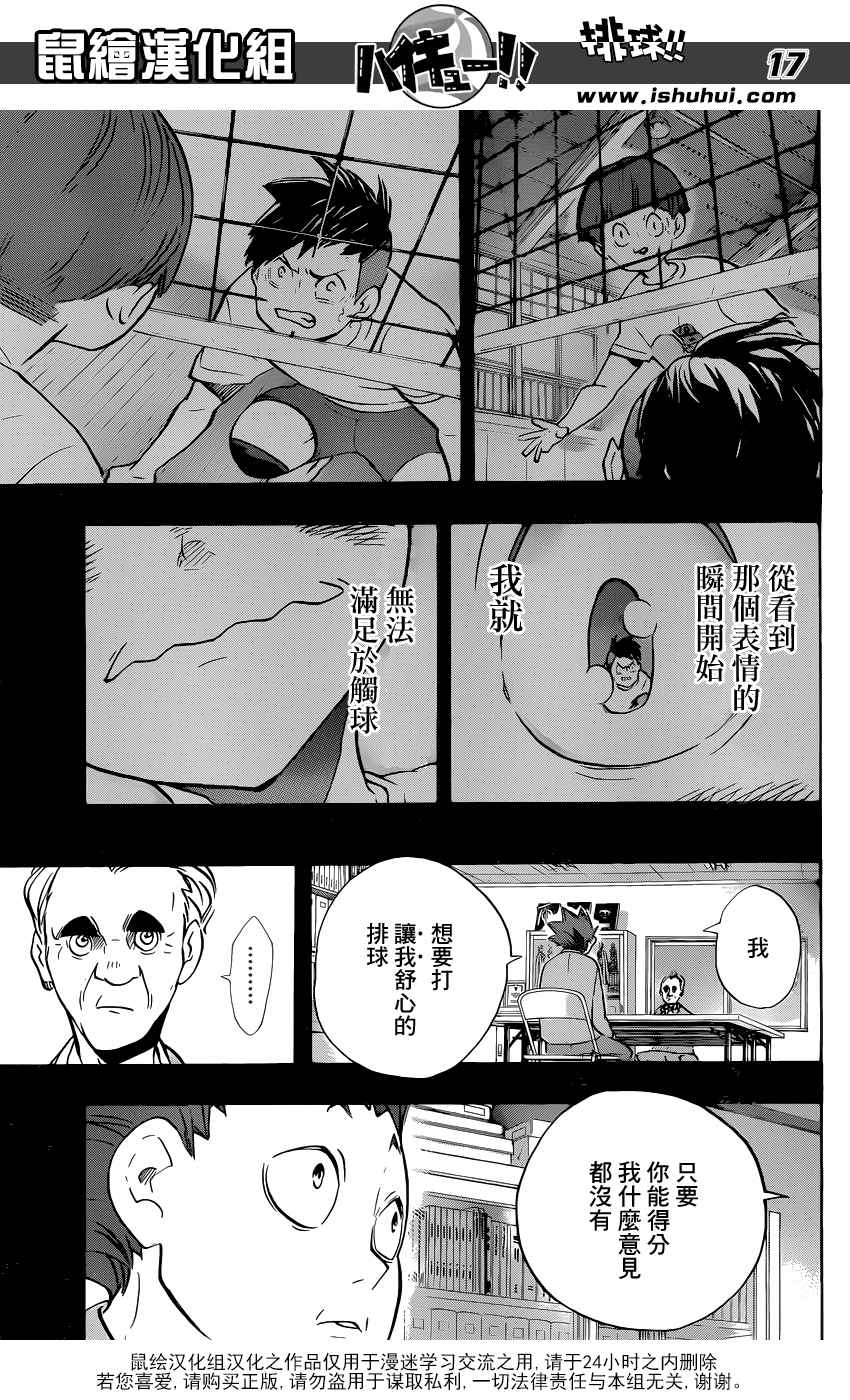排球少年!!韩漫全集-第178话无删减无遮挡章节图片 